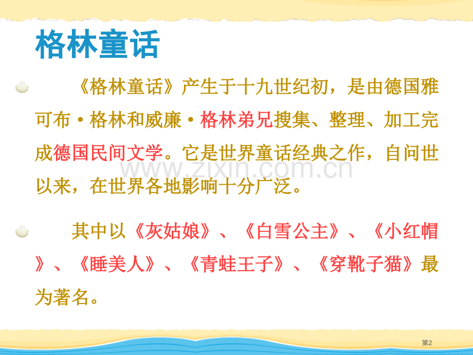 格林童话小红帽市公开课一等奖百校联赛获奖课件.pptx_第2页