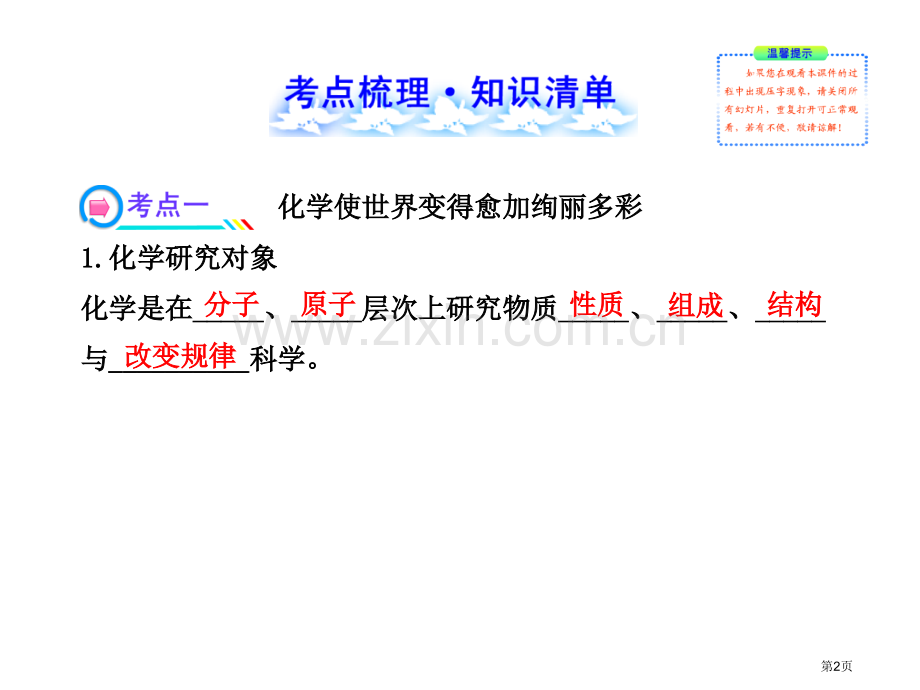 中考化学一轮复习第一单元走进化学世界省公共课一等奖全国赛课获奖课件.pptx_第2页