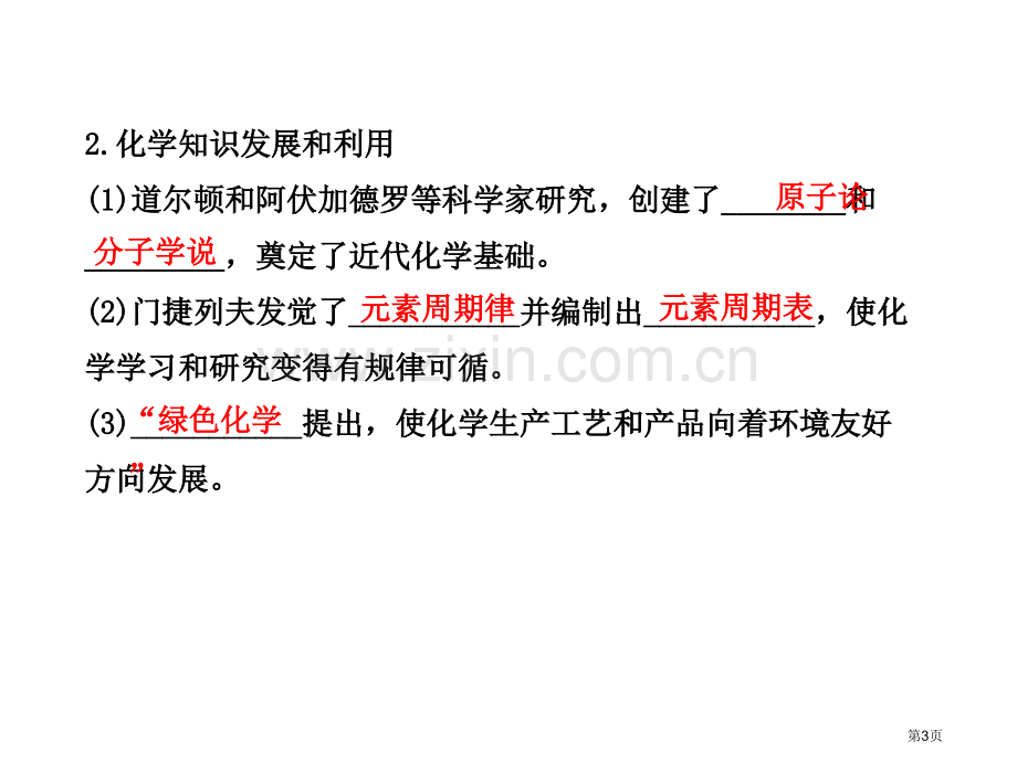 中考化学一轮复习第一单元走进化学世界省公共课一等奖全国赛课获奖课件.pptx_第3页