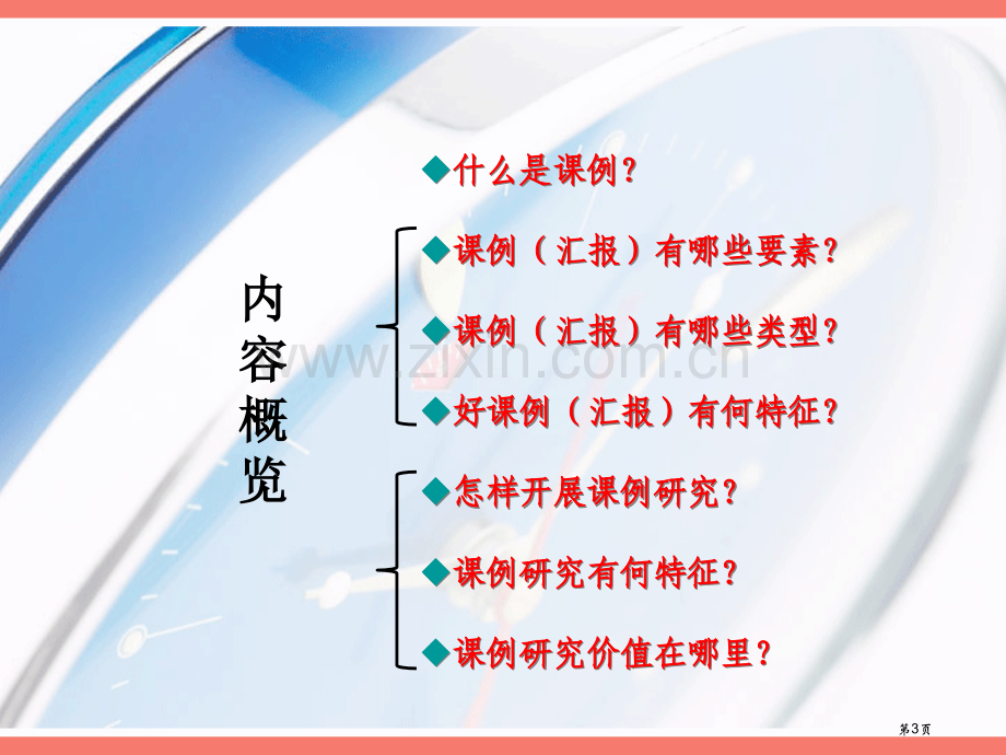 教师如何做课例研究杨玉东省公共课一等奖全国赛课获奖课件.pptx_第3页