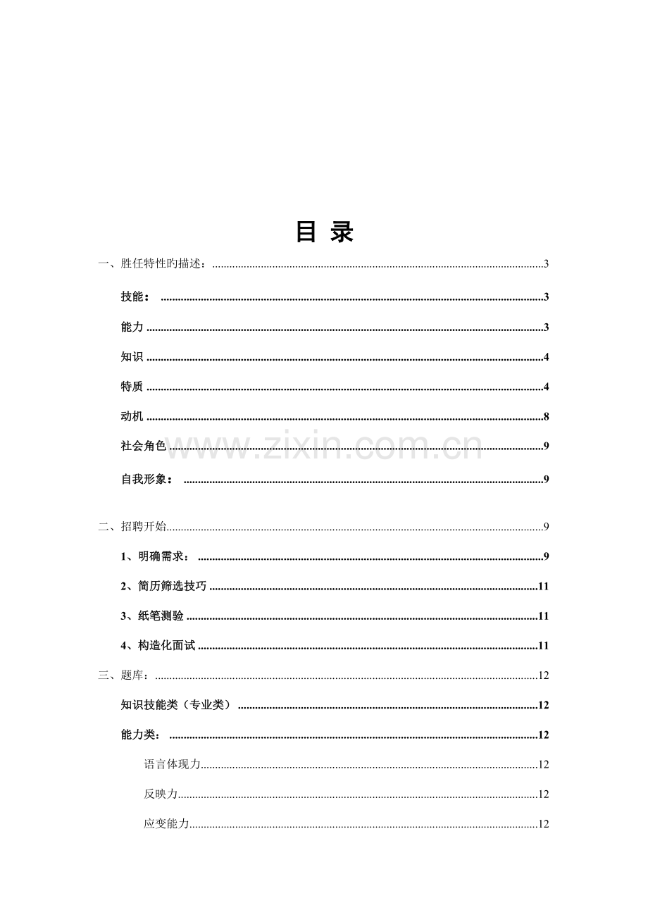 企业招聘实用标准手册.docx_第2页