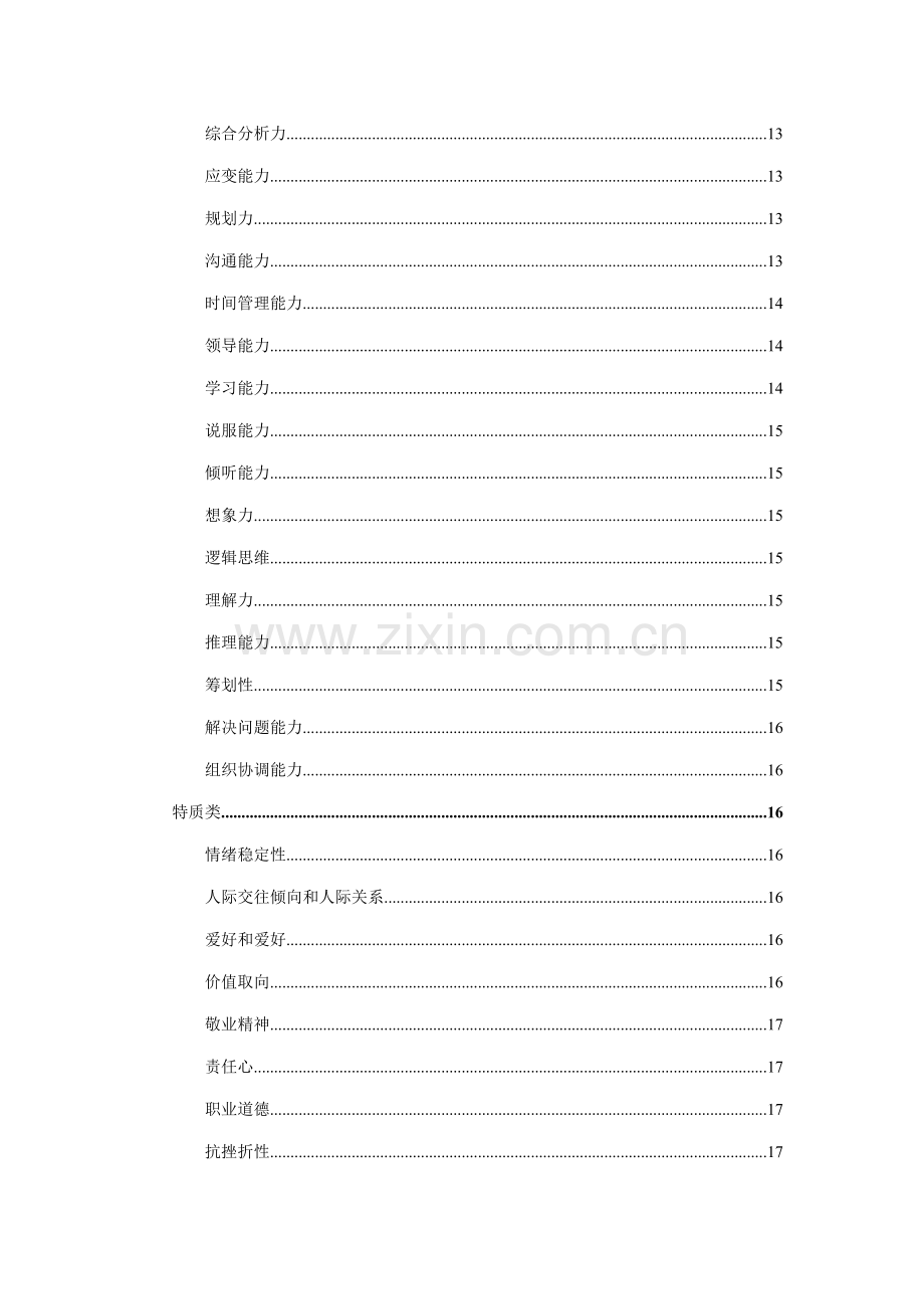 企业招聘实用标准手册.docx_第3页