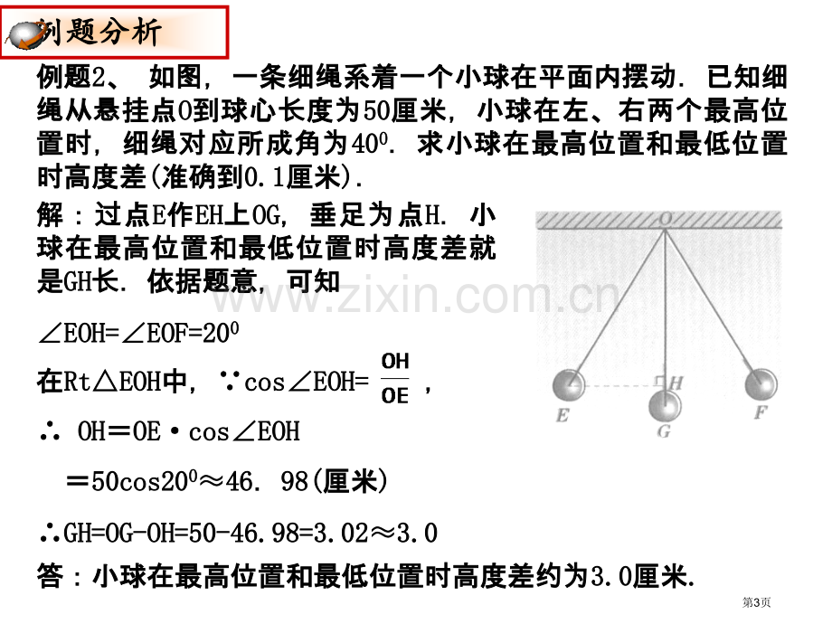 .解直角三角形的应用市公开课一等奖百校联赛获奖课件_第3页