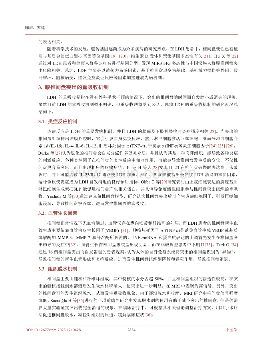 基于重吸收理论探讨推拿治疗腰椎间盘突出症的作用机制.pdf_第3页