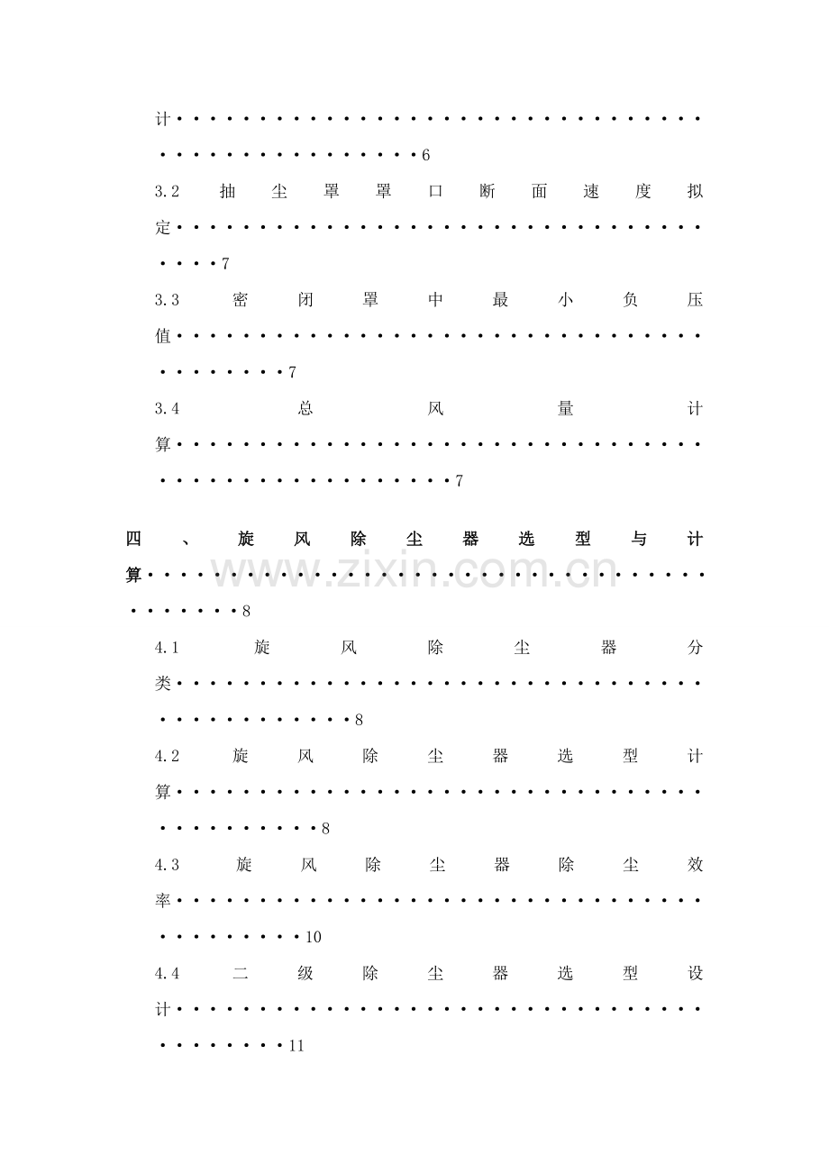 大气专业课程设计水泥厂车间粉尘除尘.doc_第3页