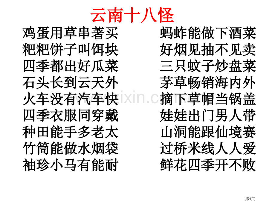 地理环境对区域发展的影响ppt省公共课一等奖全国赛课获奖课件.pptx_第1页