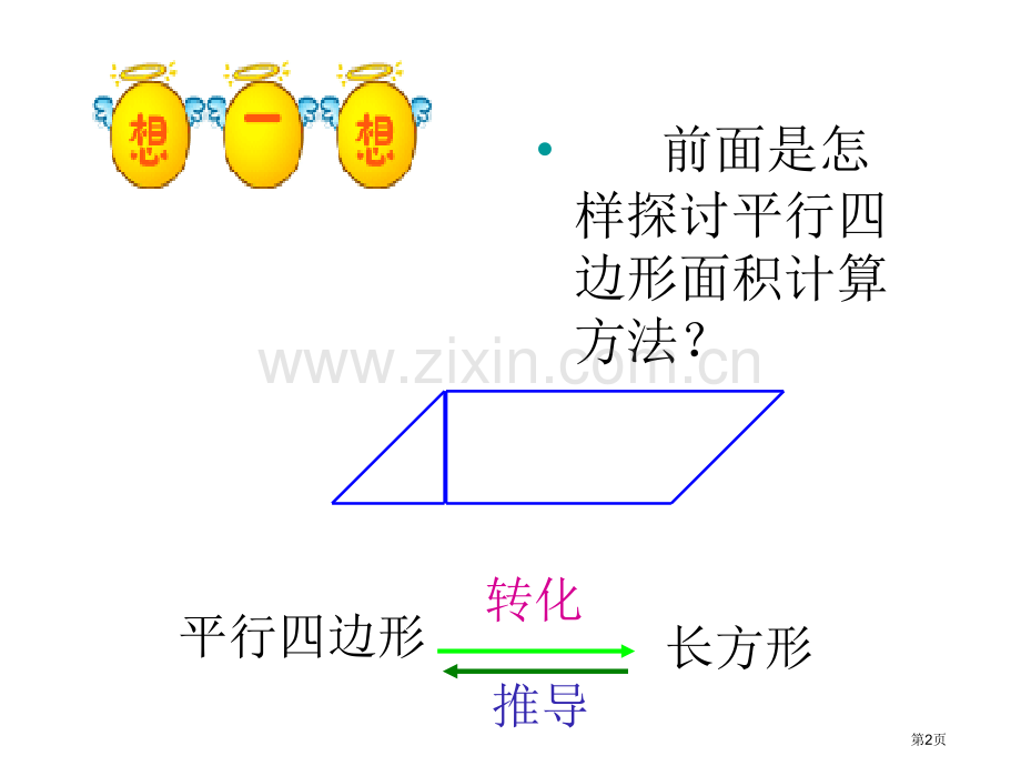 探索活动三角形的面积市公开课一等奖百校联赛获奖课件.pptx_第2页