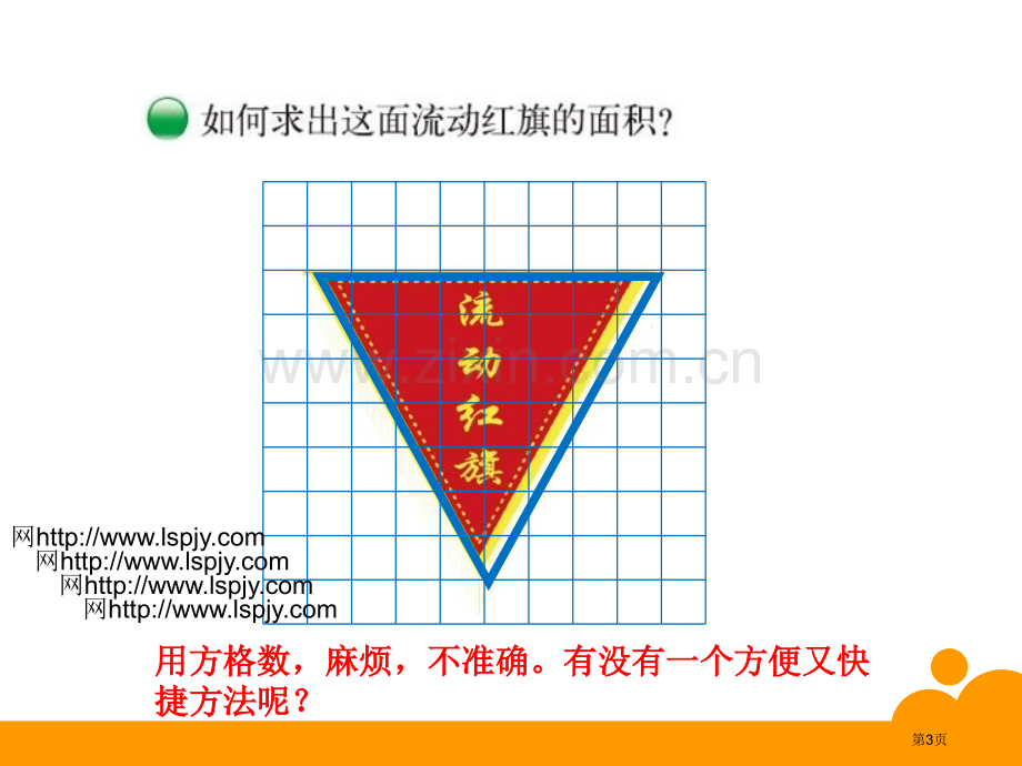 探索活动三角形的面积市公开课一等奖百校联赛获奖课件.pptx_第3页