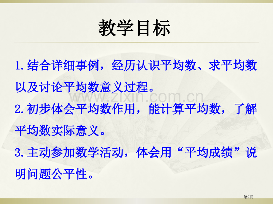 认识平均数及求平均数的方法平均数和条形统计图课件省公开课一等奖新名师优质课比赛一等奖课件.pptx_第2页