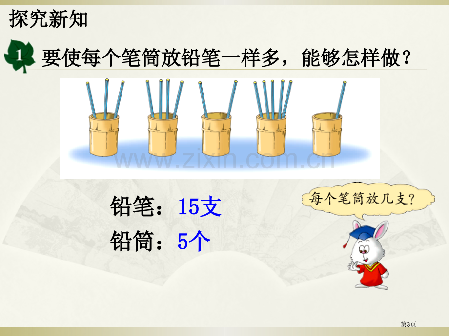 认识平均数及求平均数的方法平均数和条形统计图课件省公开课一等奖新名师优质课比赛一等奖课件.pptx_第3页