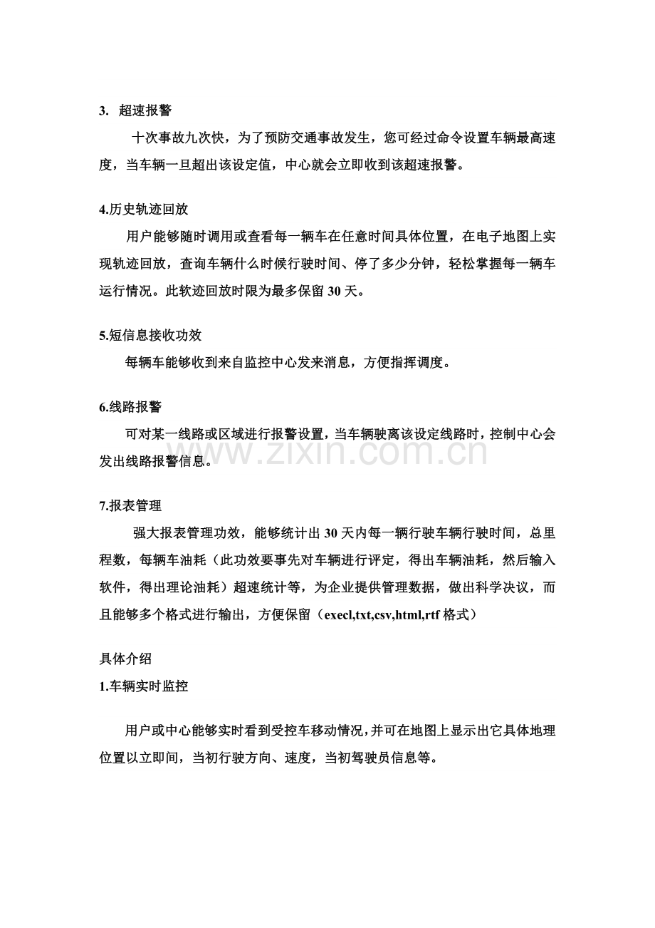 解决专业方案企业车辆GPS定位管理解决专业方案.doc_第3页