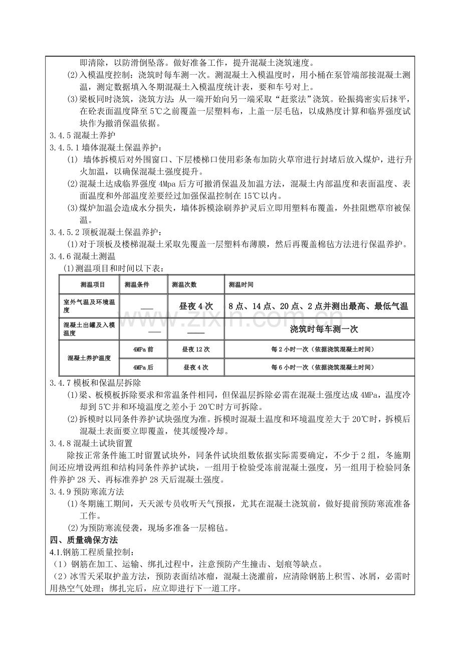 冬季综合标准施工核心技术交底.doc_第2页