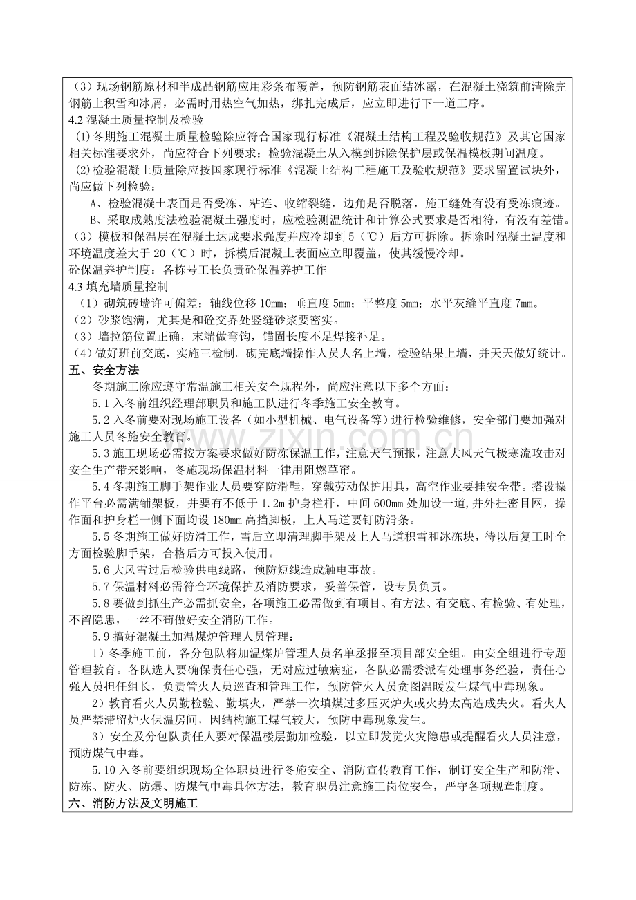 冬季综合标准施工核心技术交底.doc_第3页