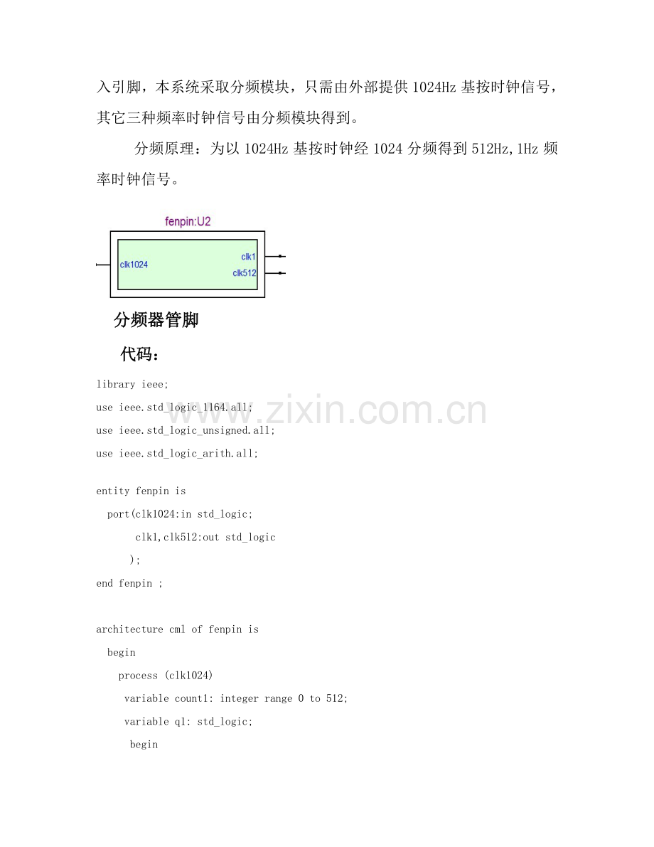 VHDL数字钟设计方案报告.doc_第2页