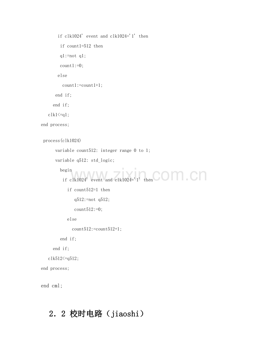 VHDL数字钟设计方案报告.doc_第3页