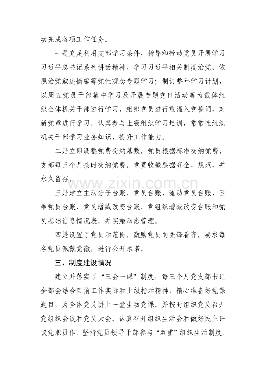 星级党支部自查自评分析报告.doc_第2页