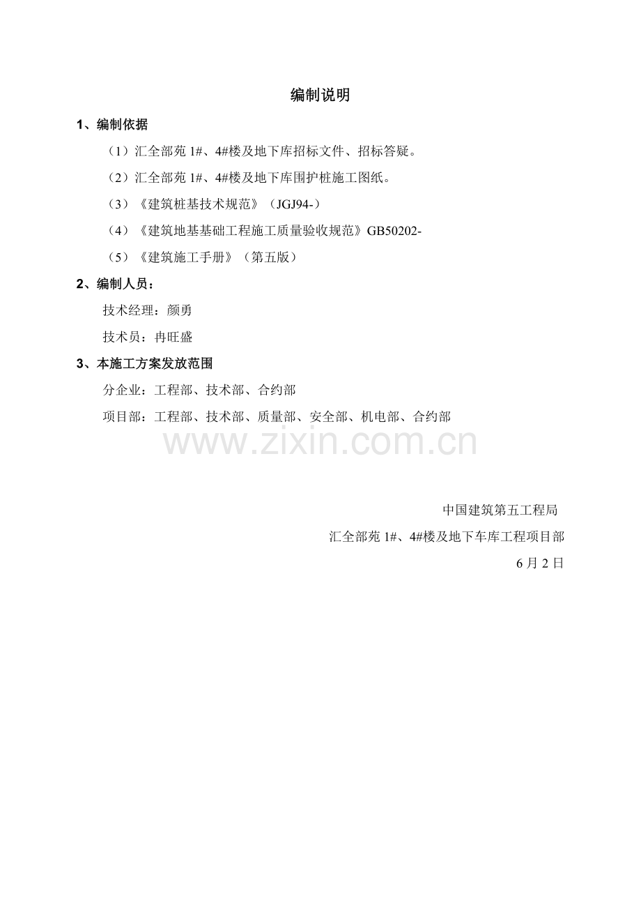 TRD综合项目施工专项方案.doc_第3页