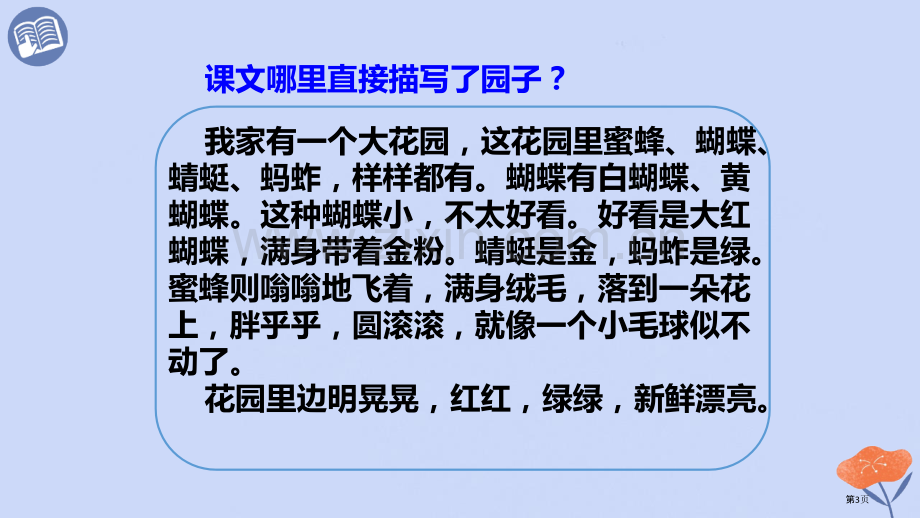 祖父的园子课文课件省公开课一等奖新名师优质课比赛一等奖课件.pptx_第3页