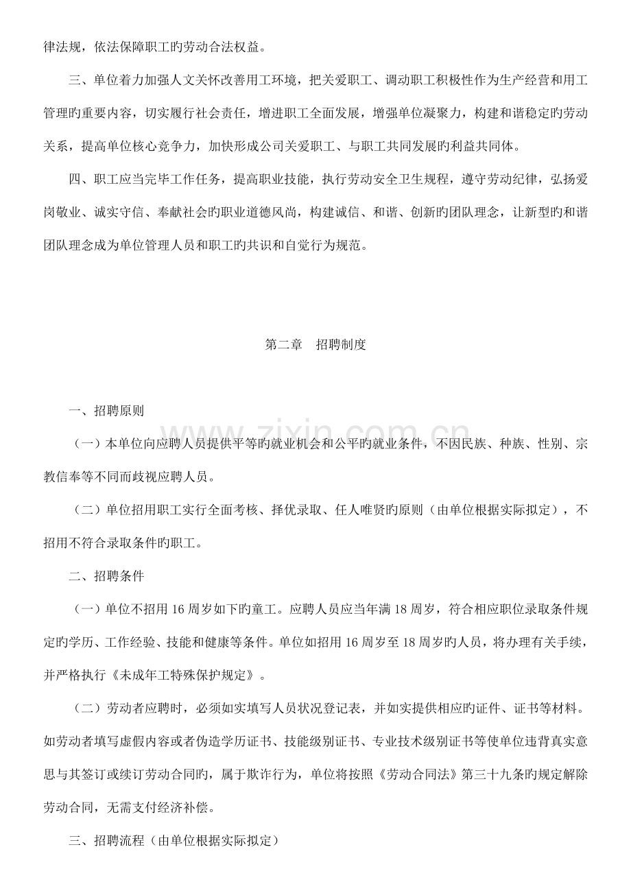 广东省用人单位用工管理全新规章新版制度参考文本文档.docx_第3页