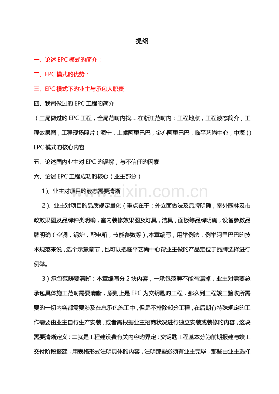 EPC总承包报建标准流程及设计管理.docx_第1页