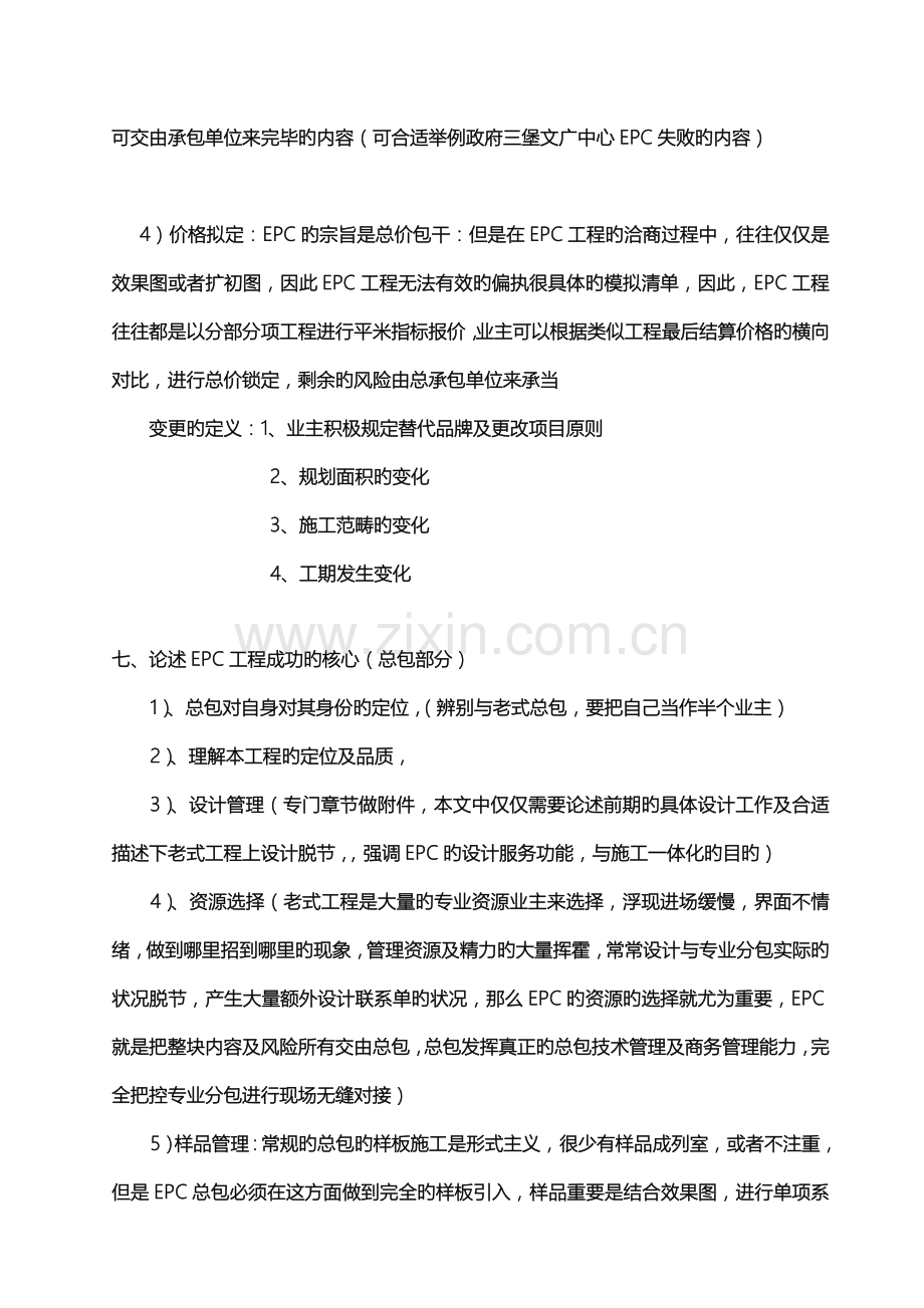 EPC总承包报建标准流程及设计管理.docx_第2页