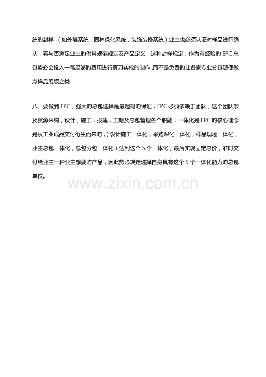 EPC总承包报建标准流程及设计管理.docx_第3页