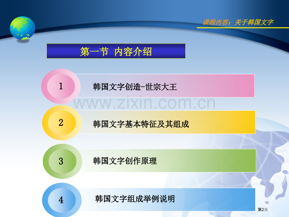 韩国语教学从入门到精通省公共课一等奖全国赛课获奖课件.pptx_第2页