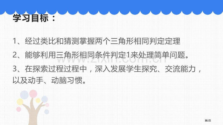 怎样判定三角形相似教学课件省公开课一等奖新名师优质课比赛一等奖课件.pptx_第2页