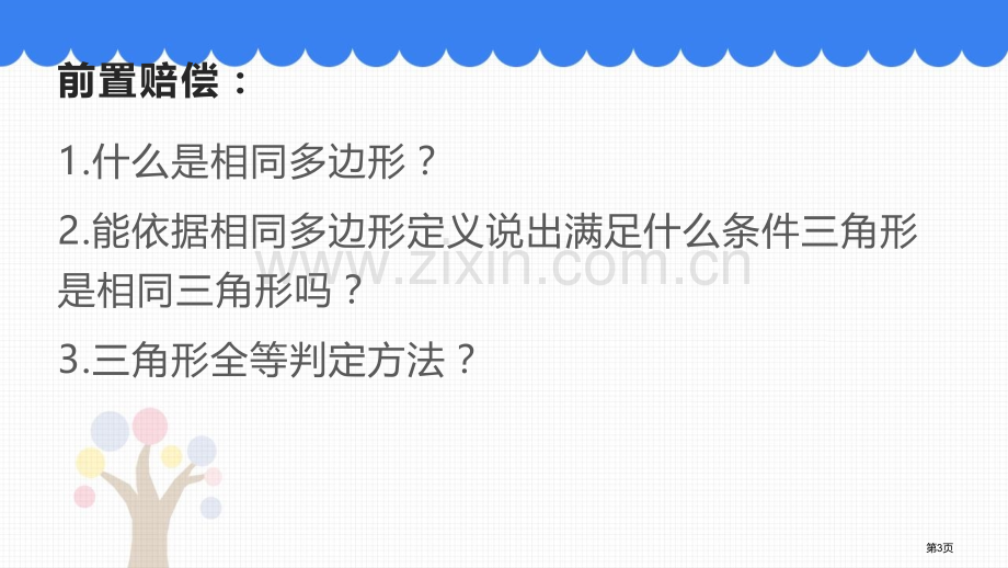 怎样判定三角形相似教学课件省公开课一等奖新名师优质课比赛一等奖课件.pptx_第3页