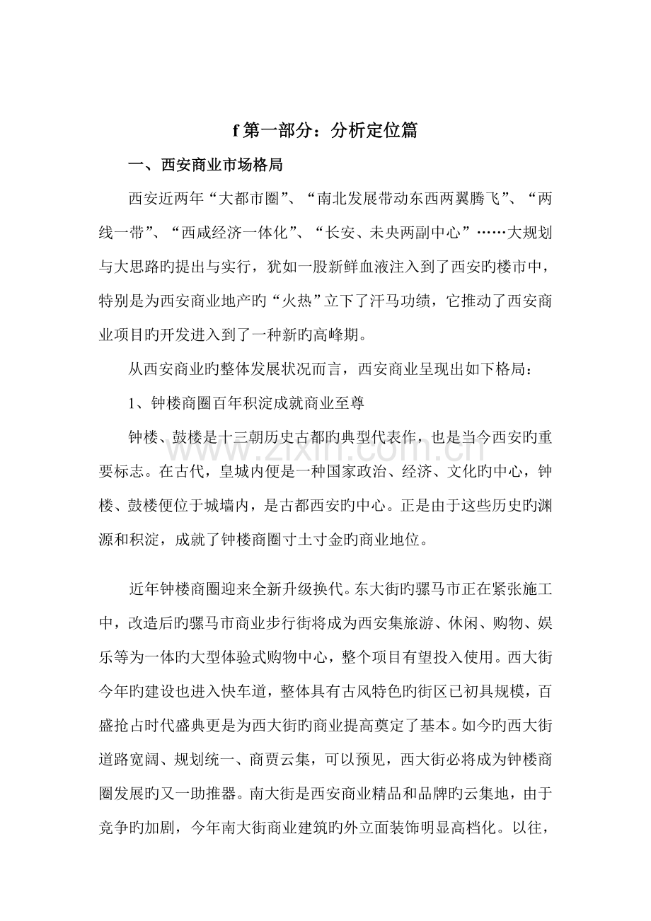 楼盘营销专题策划案.docx_第1页