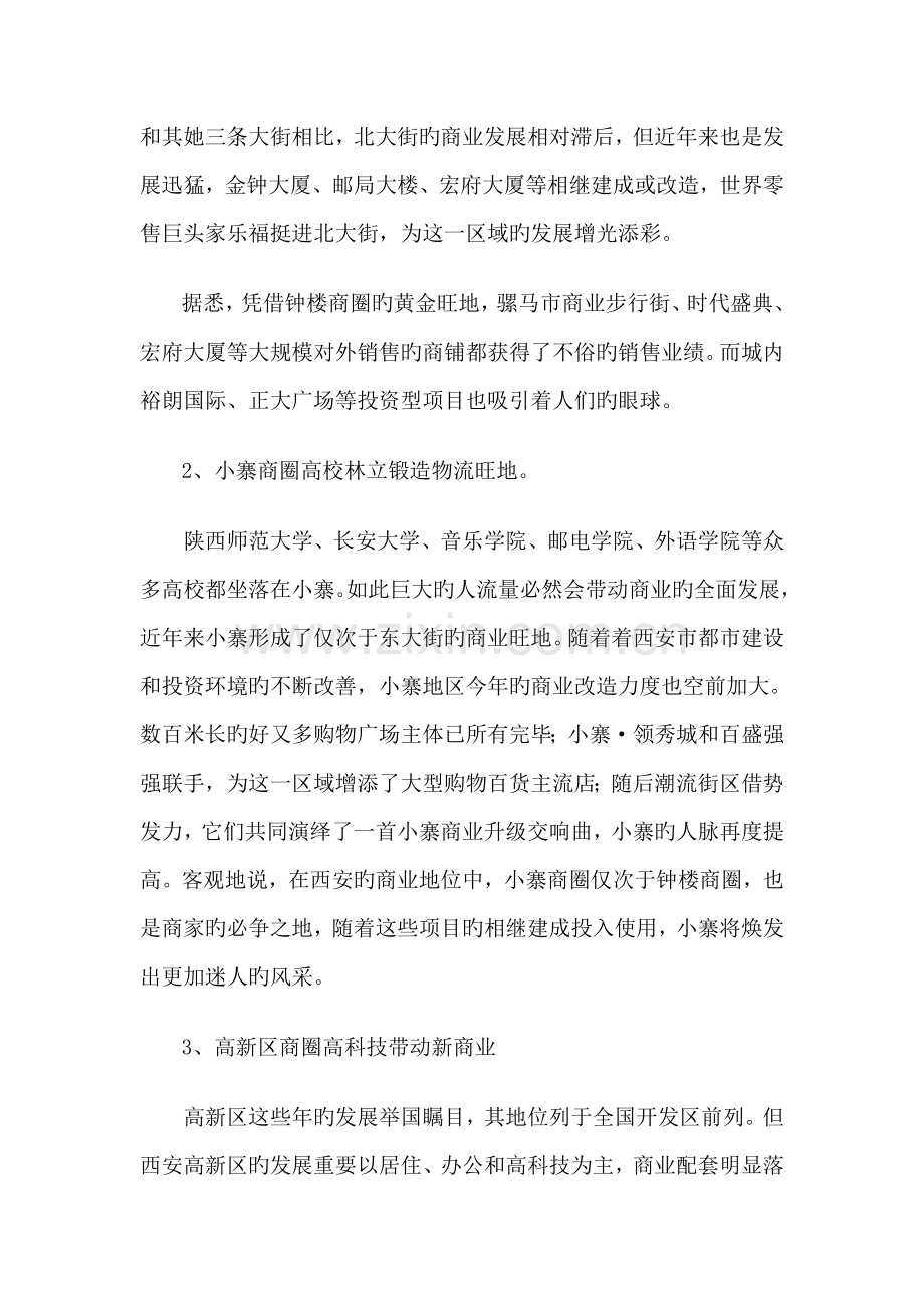 楼盘营销专题策划案.docx_第2页