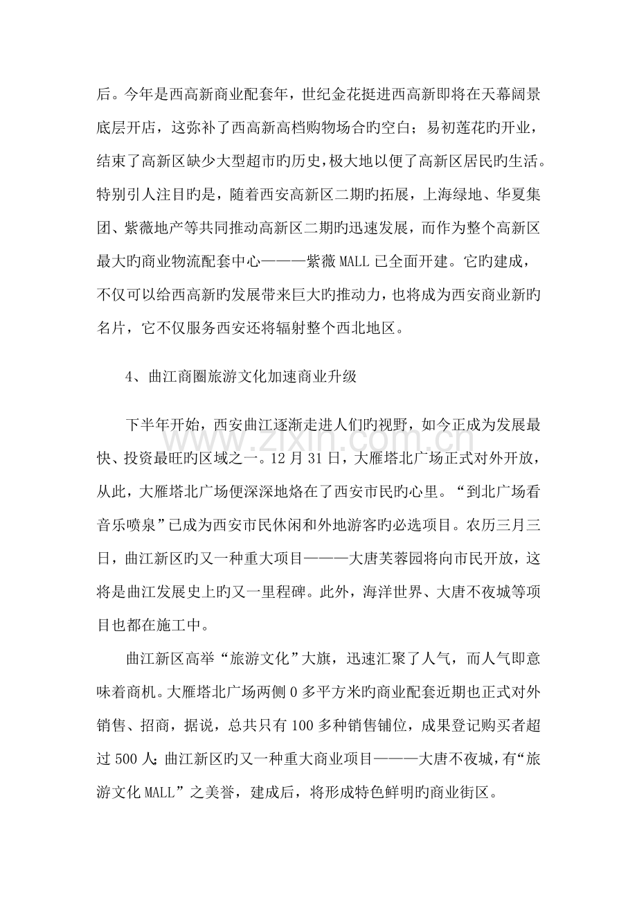 楼盘营销专题策划案.docx_第3页