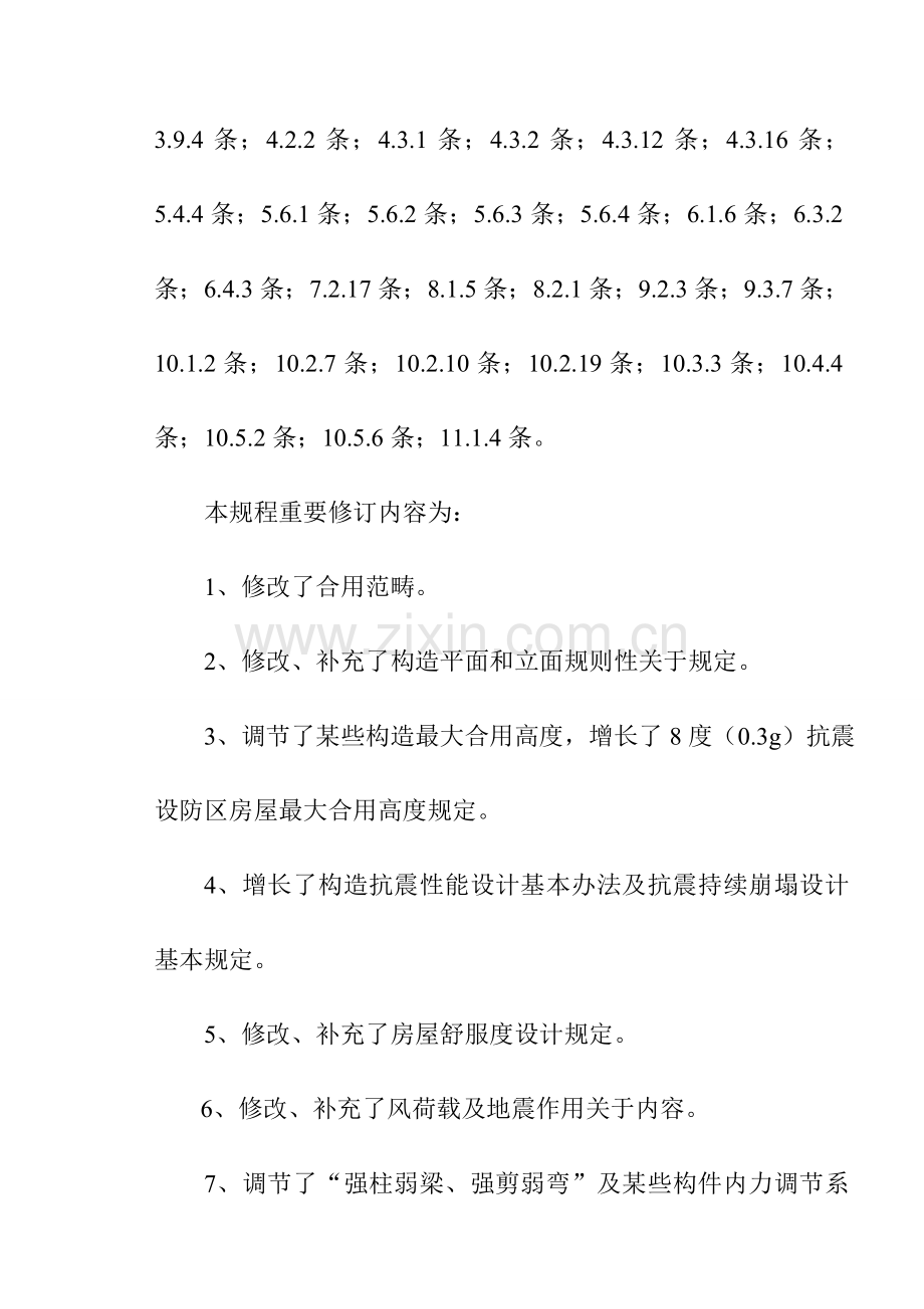 高层建筑工程混凝土结构关键技术作业规程培训徐永基.doc_第3页