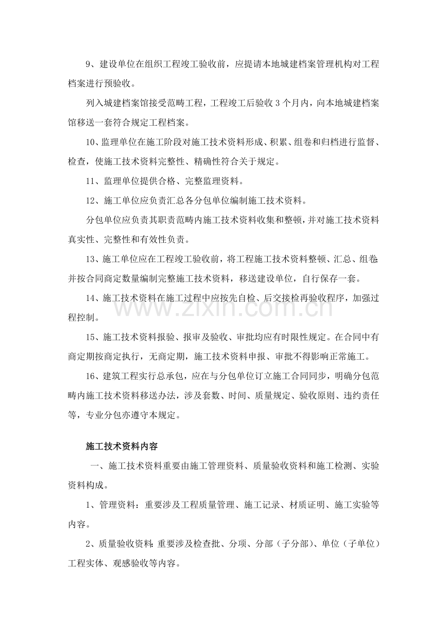 建筑工程综合项目工程综合项目施工关键技术资料管理.doc_第2页