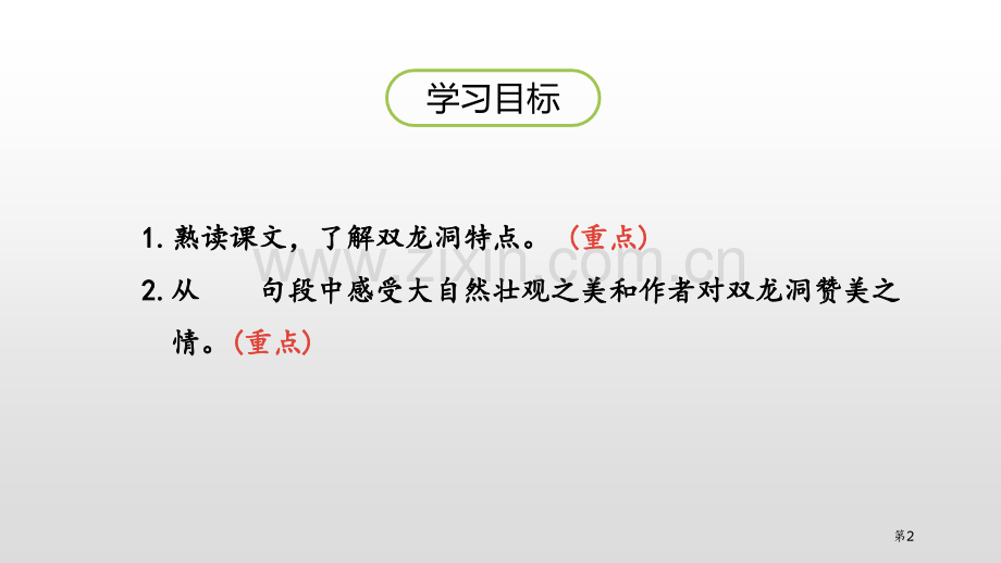 记金华的双龙洞PPT省公开课一等奖新名师比赛一等奖课件.pptx_第2页