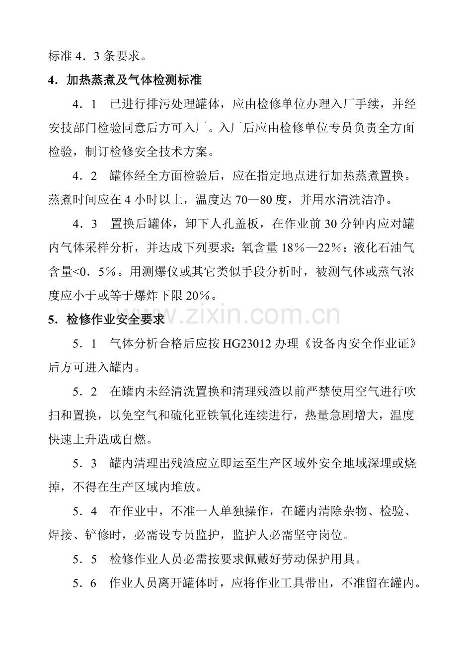 液化石油气移动式压力容器检修安全规程样本.doc_第3页