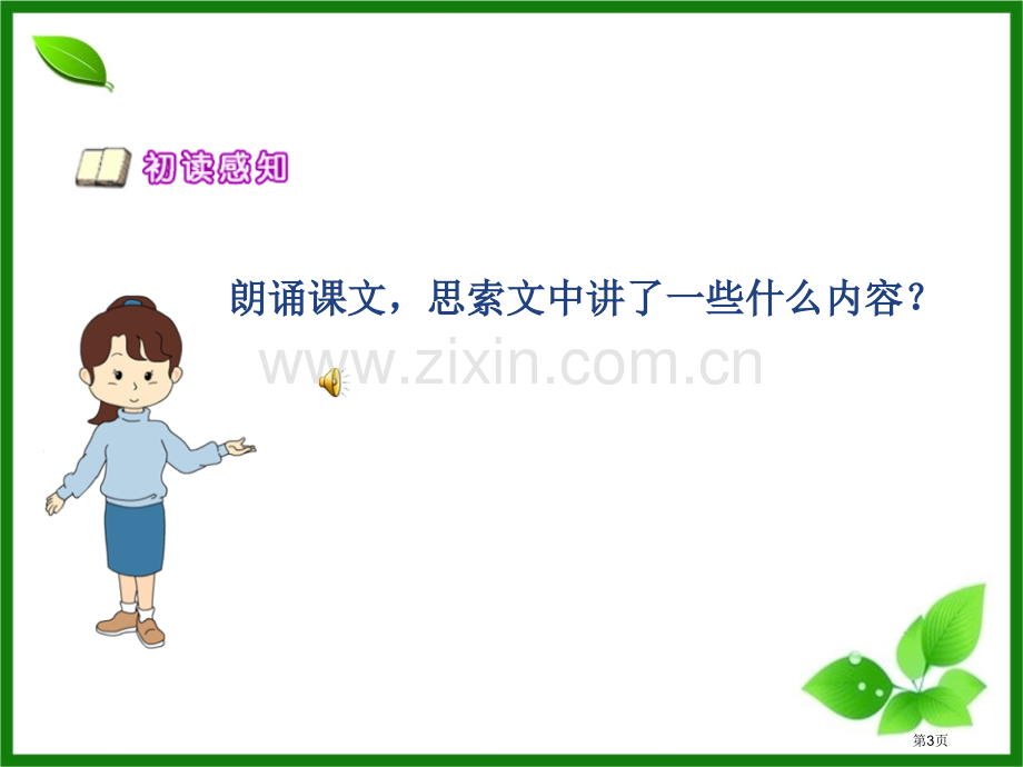 26理想的风筝课件省公开课一等奖新名师优质课比赛一等奖课件.pptx_第3页