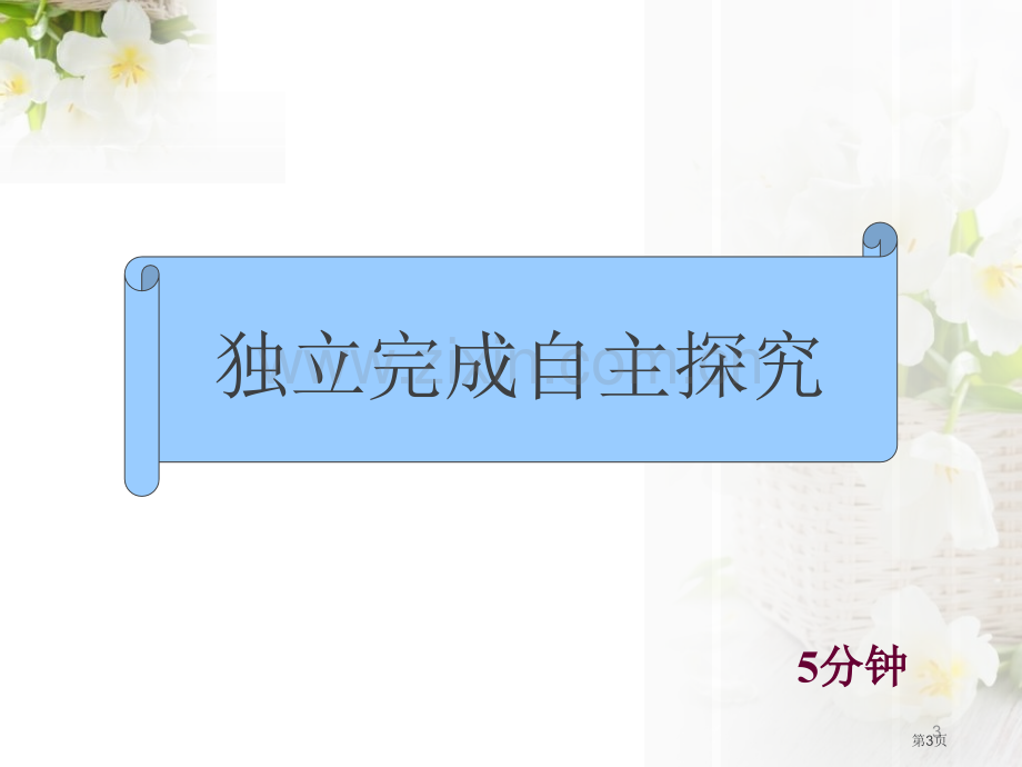 绝对值与相反数课件省公开课一等奖新名师优质课比赛一等奖课件.pptx_第3页