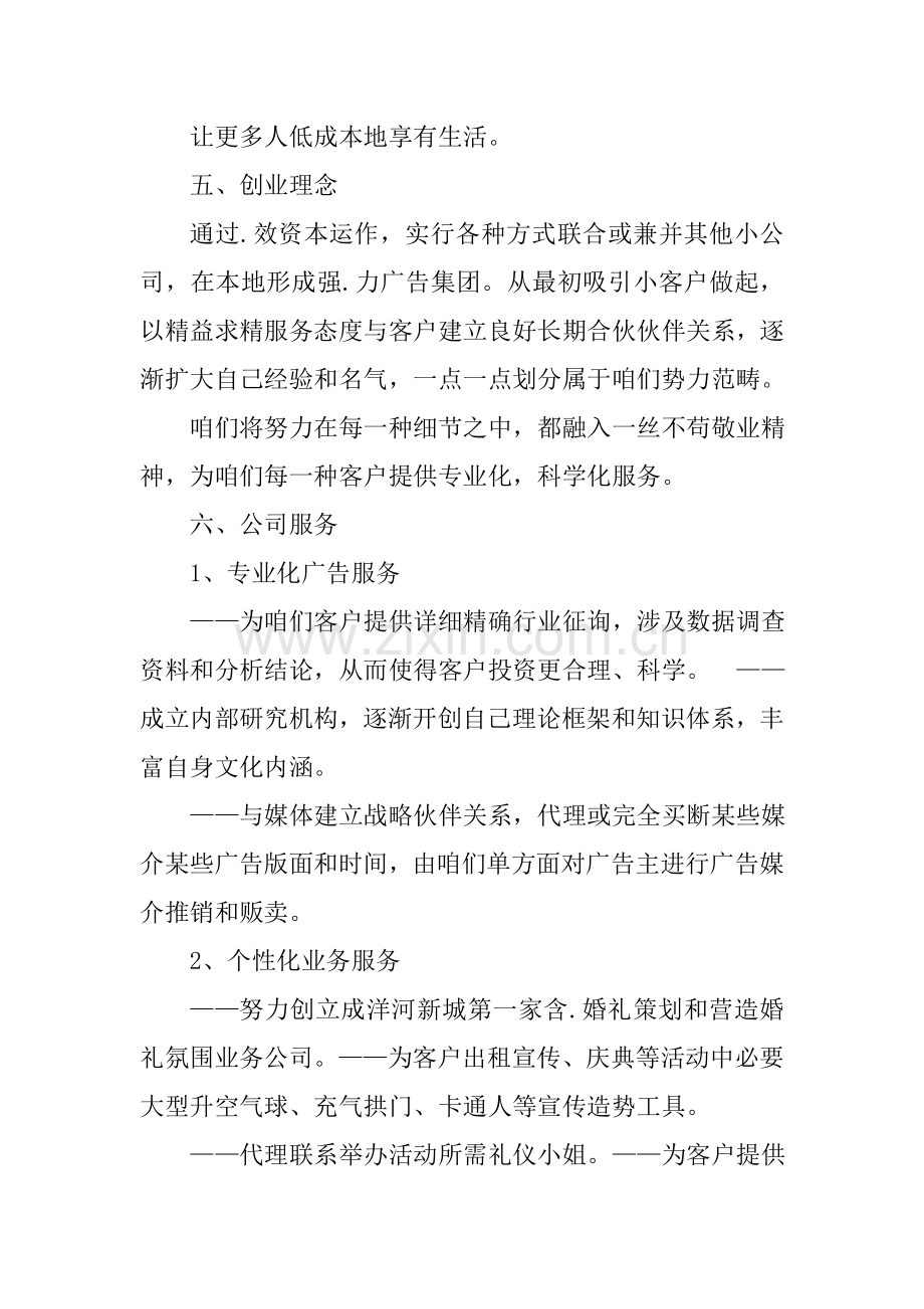 公司新综合项目专业策划书.doc_第2页