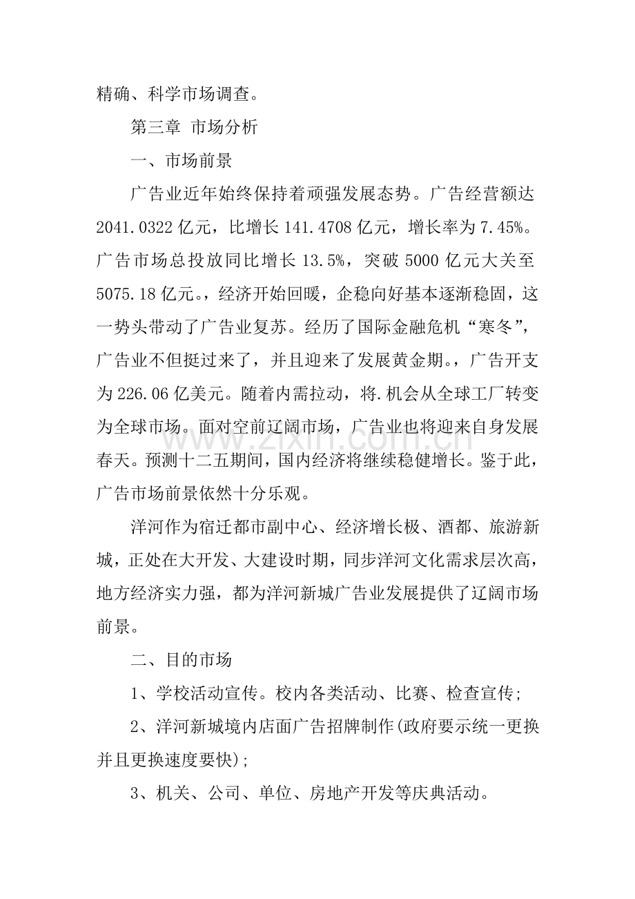 公司新综合项目专业策划书.doc_第3页