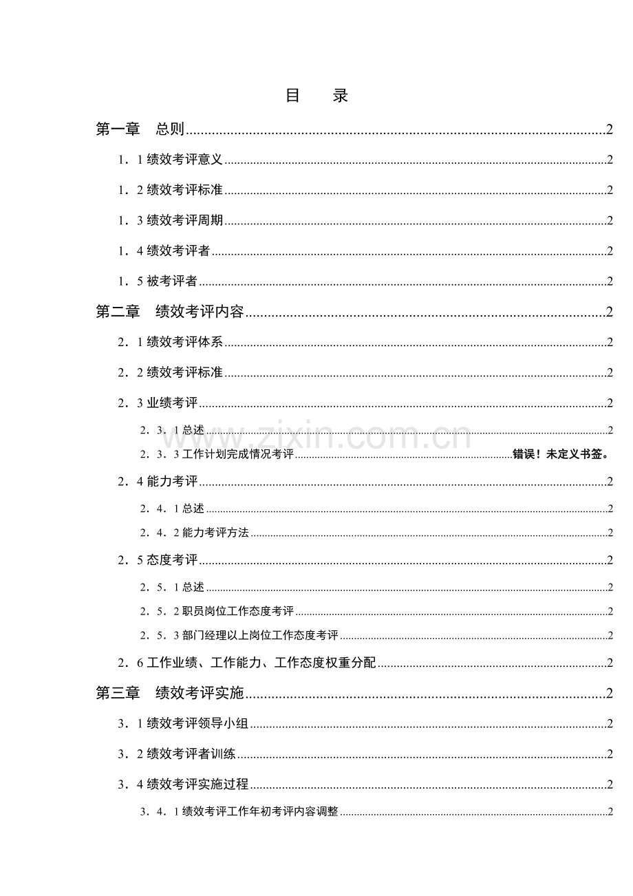 基因技术公司绩效考评手册模板.doc_第3页