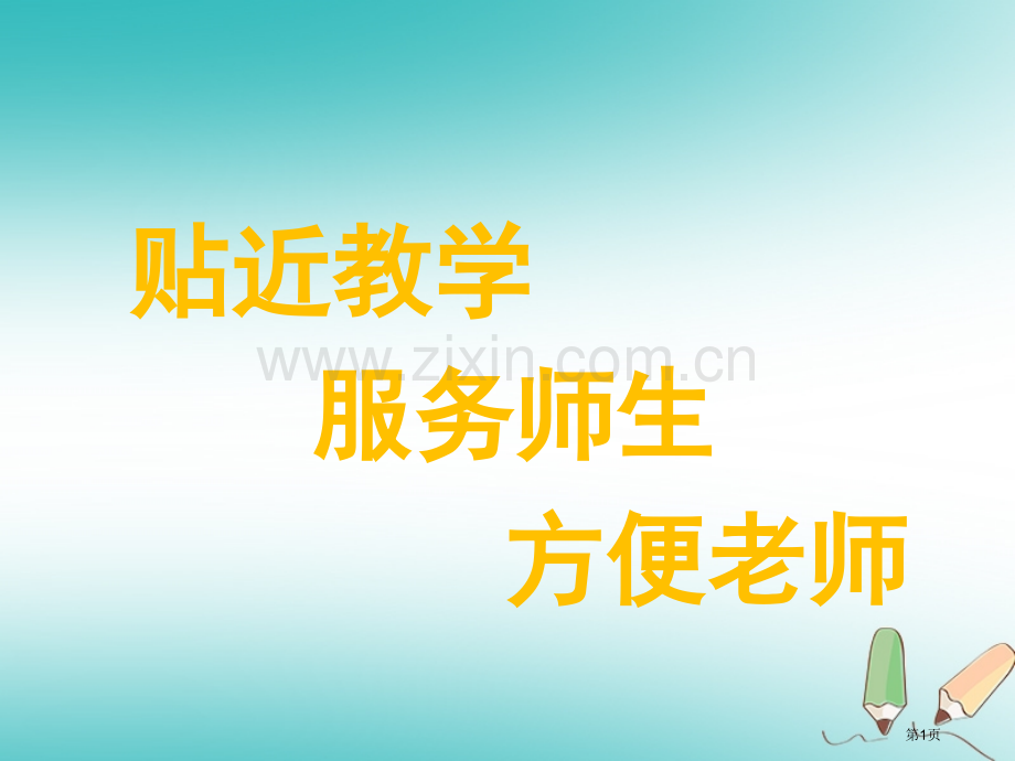 七年级数学上册第三章一元一次方程3.3解一元一次方程—去括号与去分母资料市公开课一等奖百校联赛特等奖.pptx_第1页