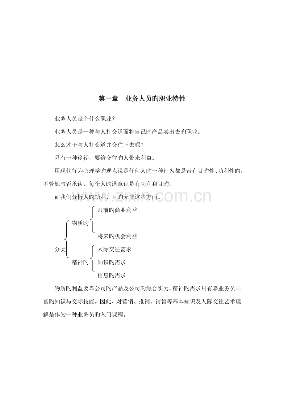 涂料业务人员培训标准手册.docx_第3页