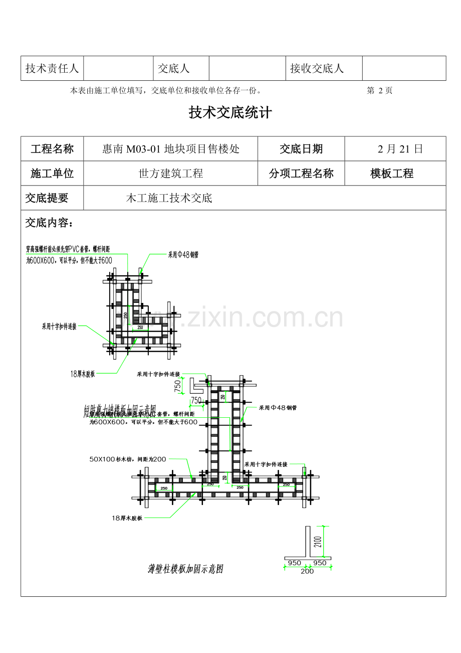 木工核心技术交底.doc_第3页