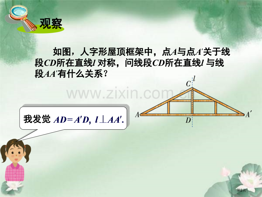 线段的垂直平分线课件说课稿省公开课一等奖新名师优质课比赛一等奖课件.pptx_第2页