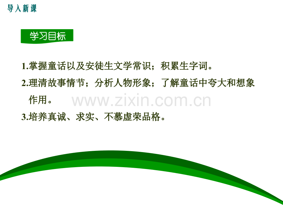 皇帝的新装教学课件省公开课一等奖新名师优质课比赛一等奖课件.pptx_第2页