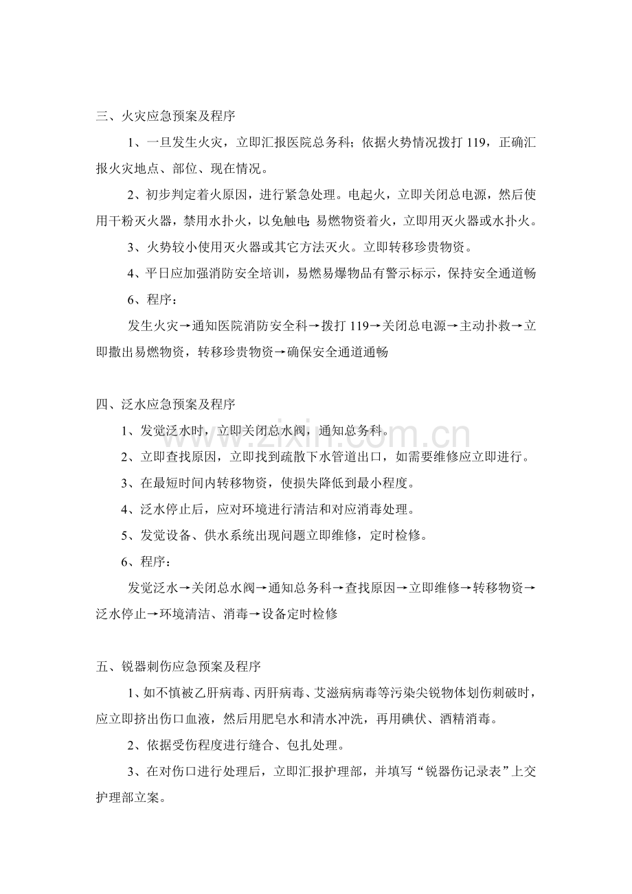 一级医院消毒供应室应急专项预案.doc_第2页