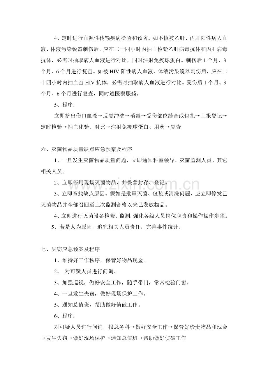 一级医院消毒供应室应急专项预案.doc_第3页