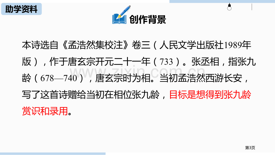 望洞庭湖赠张丞相课件省公开课一等奖新名师优质课比赛一等奖课件.pptx_第3页