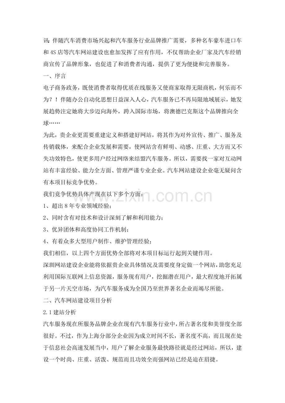 名车豪车进口车品牌汽车网站建设解决专业方案.doc_第1页